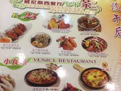 -威尼斯西餐厅(古镇店)