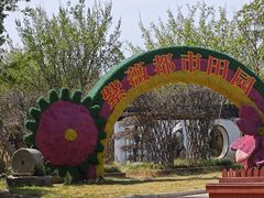 -武汉紫薇都市田园