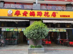门面-廖老妈蹄花(中海国际店)