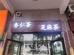 -谢怀亮芝麻茶