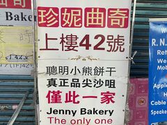 -珍妮曲奇聪明小熊(尖沙咀店)
