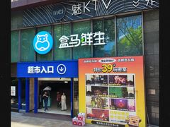 -盒马鲜生(观音桥店)
