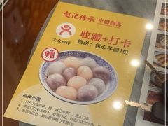 -赵记传承·中国甜品(福州总店)