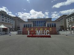 -中央民族大学