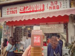 门面-世记咖啡(氹仔外卖店)