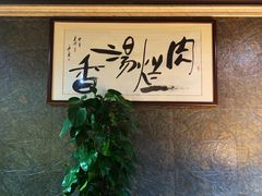 -淳澄水盆羊肉