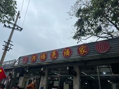 -洪福亮酒家(南草厂街店)