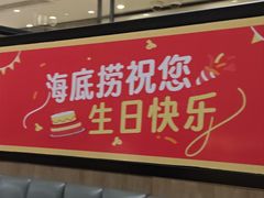 -海底捞火锅(中州万达店)