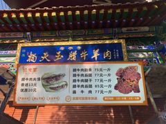 -杨天玉腊牛羊肉