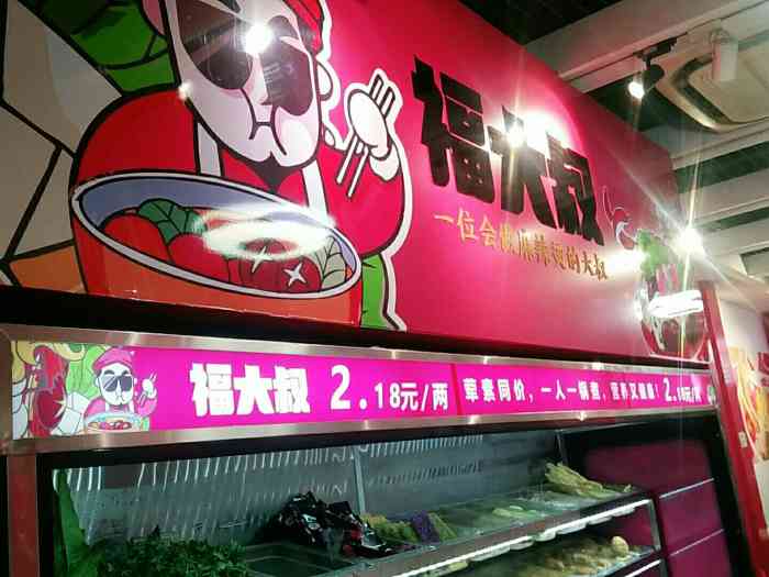 福大叔金汤麻辣烫(龙口大街店)