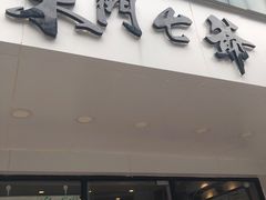 门面-螺世纪螺蛳粉·桂味小排档(裕德店)