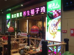 门面-椰夫人·养生椰子鸡(金沙洲永旺店)