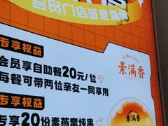 -素满香·食养自助(天一广场店)