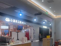 -喜家德虾仁水饺(浦东山姆店)