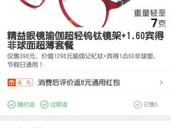 -精益眼镜(春熙路店)