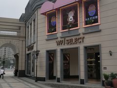 -王府井奥莱临潼小镇(临潼店)