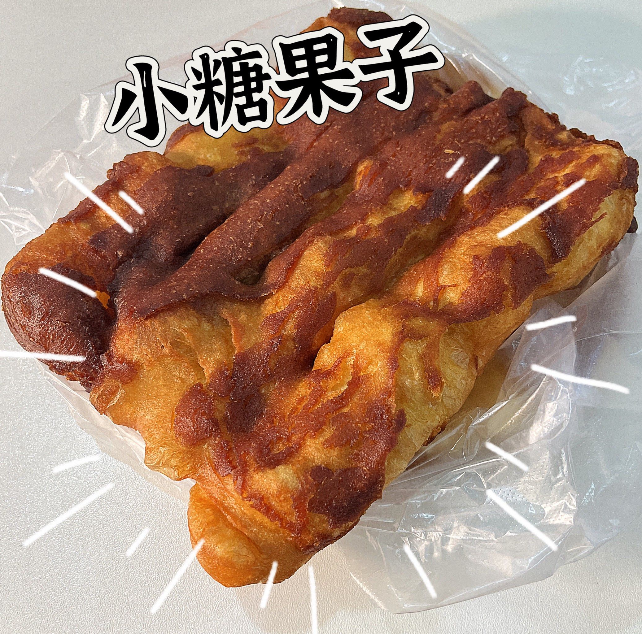 找到啦!小糖果子!是我刚刚能吃掉的大小!