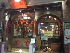 门面-砖窑古早味怀旧餐厅