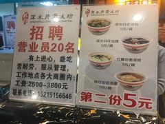菜单-深水井老冰粉(解放碑英利大融城店)