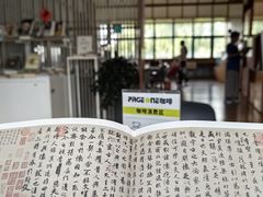 -PAGEONE(北京坊店)