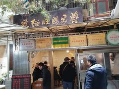 门面-蒋家肠旺面馆老店(合群路店)