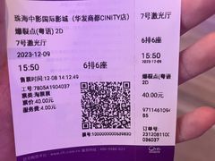 -中影国际影城(华发商都CINITY店)