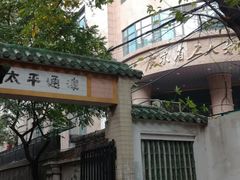 -广东省工人文化宫