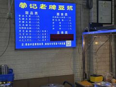 -蒙记老牌豆浆