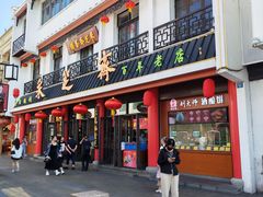 -采芝斋评弹茶馆(观前街店)