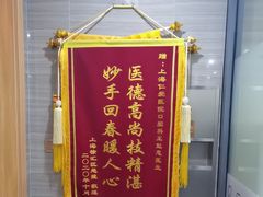 -上海仁爱医院口腔科 · 种植