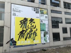 -证大喜玛拉雅中心