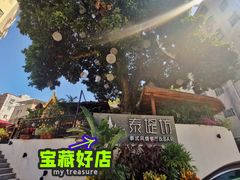 -泰堤坊(淡水体育馆店)