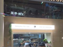 门面-BeauTea水仙(coco park店)