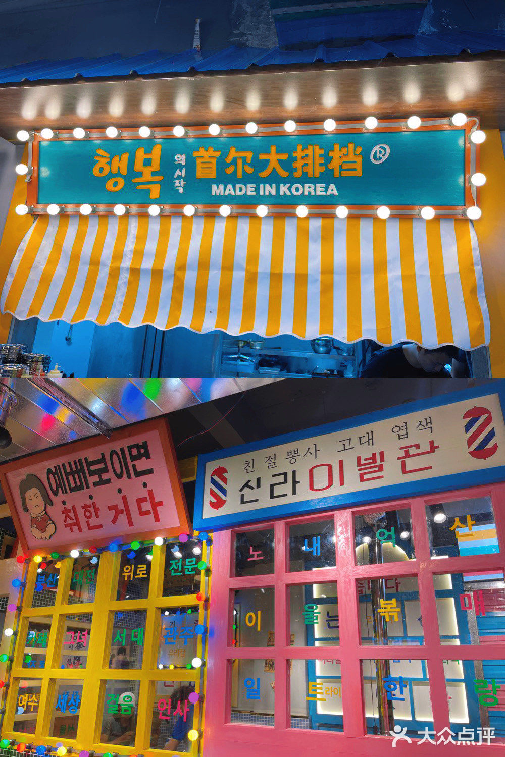 📍蚌埠首家🇰🇷首尔梨泰院大排档🔥