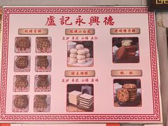 -卢记永兴德