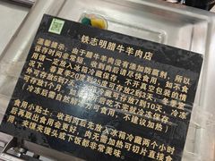 -清真铁志明腊牛羊肉