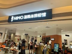 -海马体照相馆(万菱汇店)