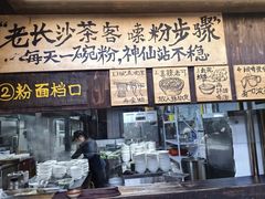 -東茅街茶馆