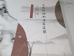 -又见炊烟私房菜(敬亭路店)