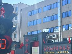 -方中山胡辣汤(顺河路店)
