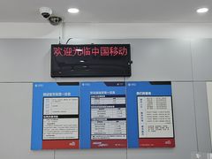 -中国移动(阳城路营业厅)