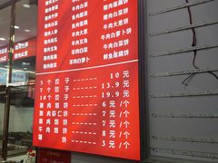 -奉天蚨祥饺子馆