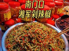-南门口湘军剁辣椒老店(老长沙第一品牌店)