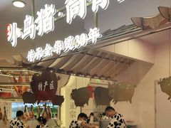 -小乌猪·金华筒骨煲(永盛购物广场店)
