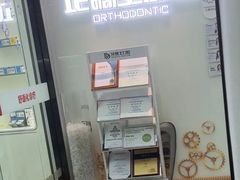 -牙博士口腔品牌连锁(杨浦店)