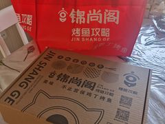 -锦尚阁烤鱼(望京新荟城店)