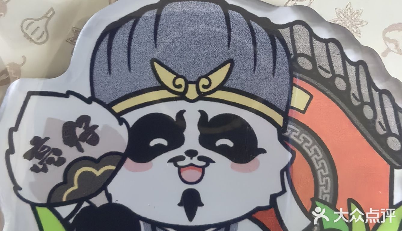 川西坝子火锅