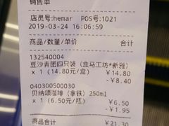 账单-盒马鲜生(悦峰店)