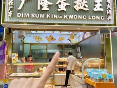-广隆蛋挞王(农讲所店)