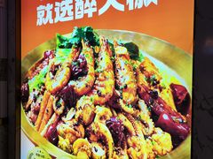 -醉人椒麻辣香锅(上地华联店)